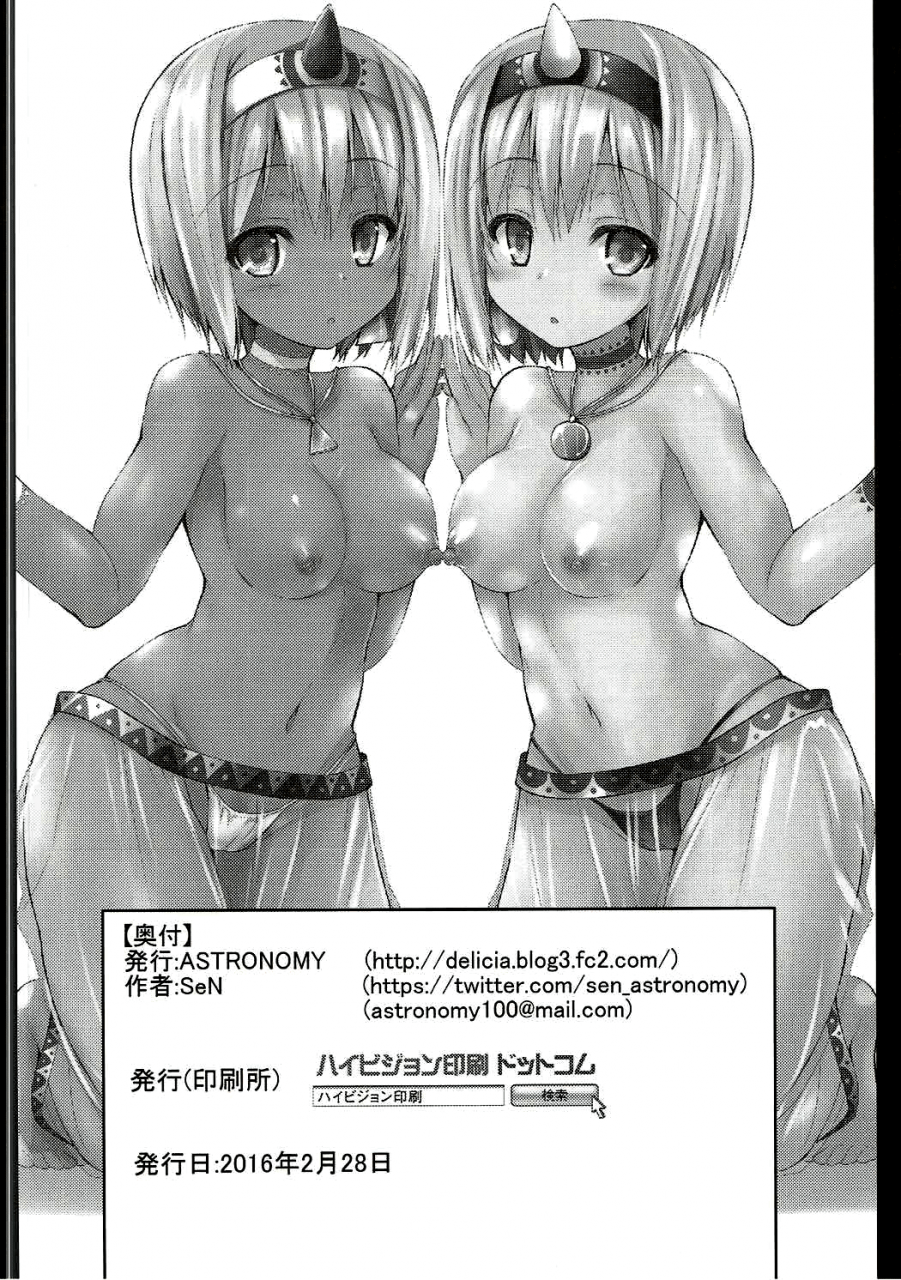 sc2016-winter-astronomy-sen-kasou-juhou-utawarerumono-itsuwari-no-kamen-english-hennojin