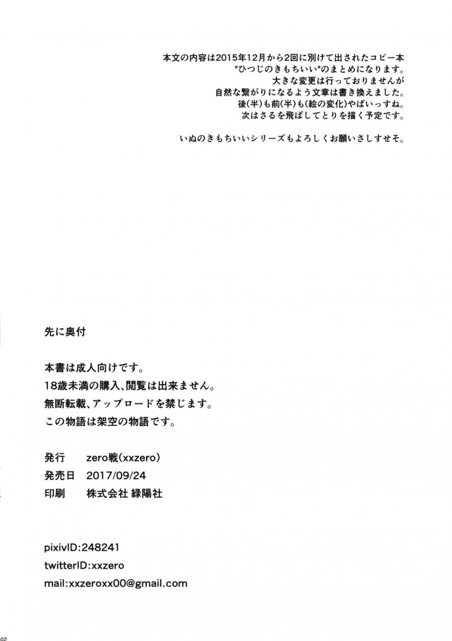 sc2017-autumn-zero-sen-xxzero-hitsuji-no-kimochi-ii-sheeps-delight-english-megafagget