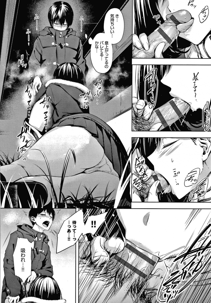 haguruma-inner-immoral