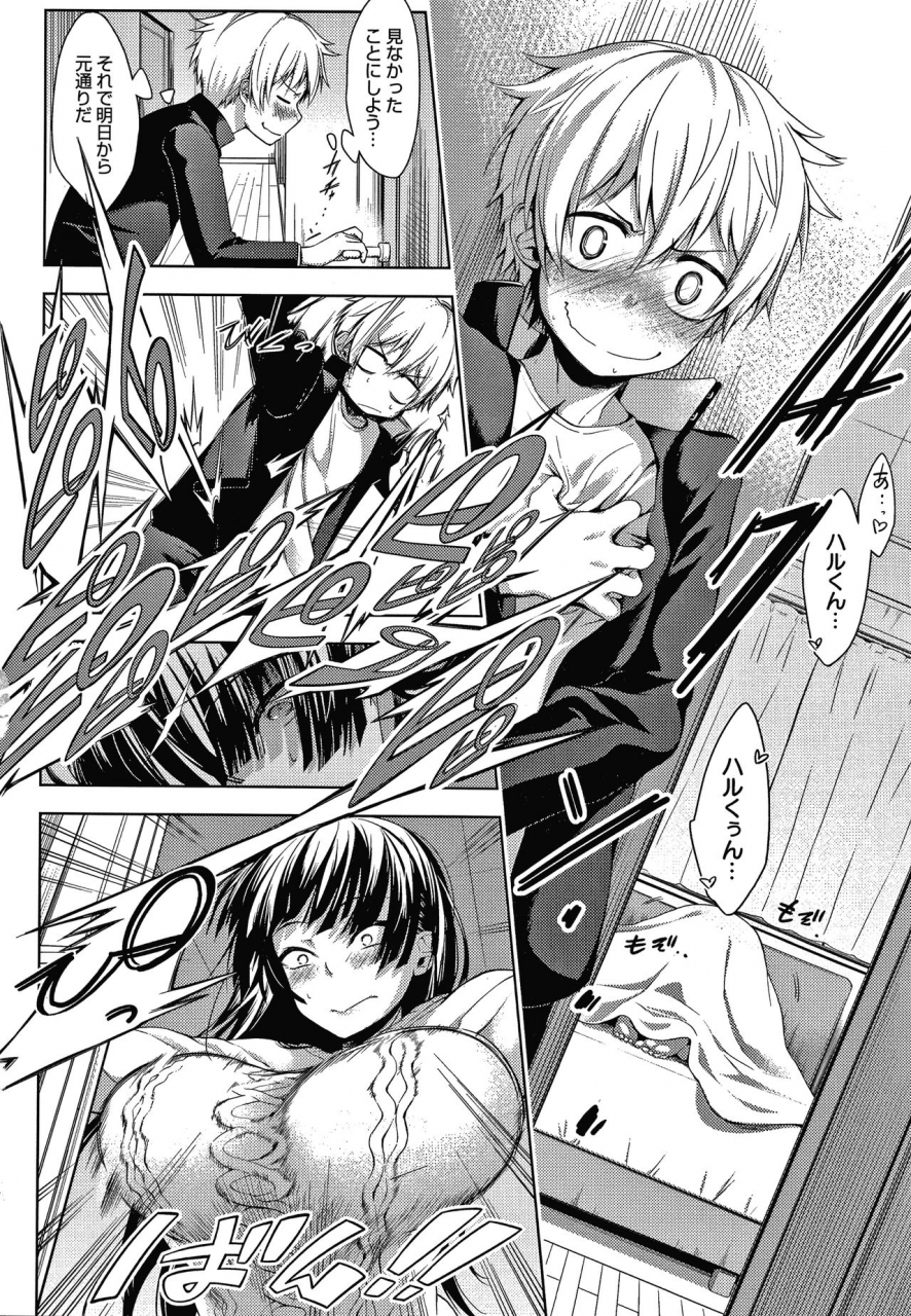 haguruma-inner-immoral