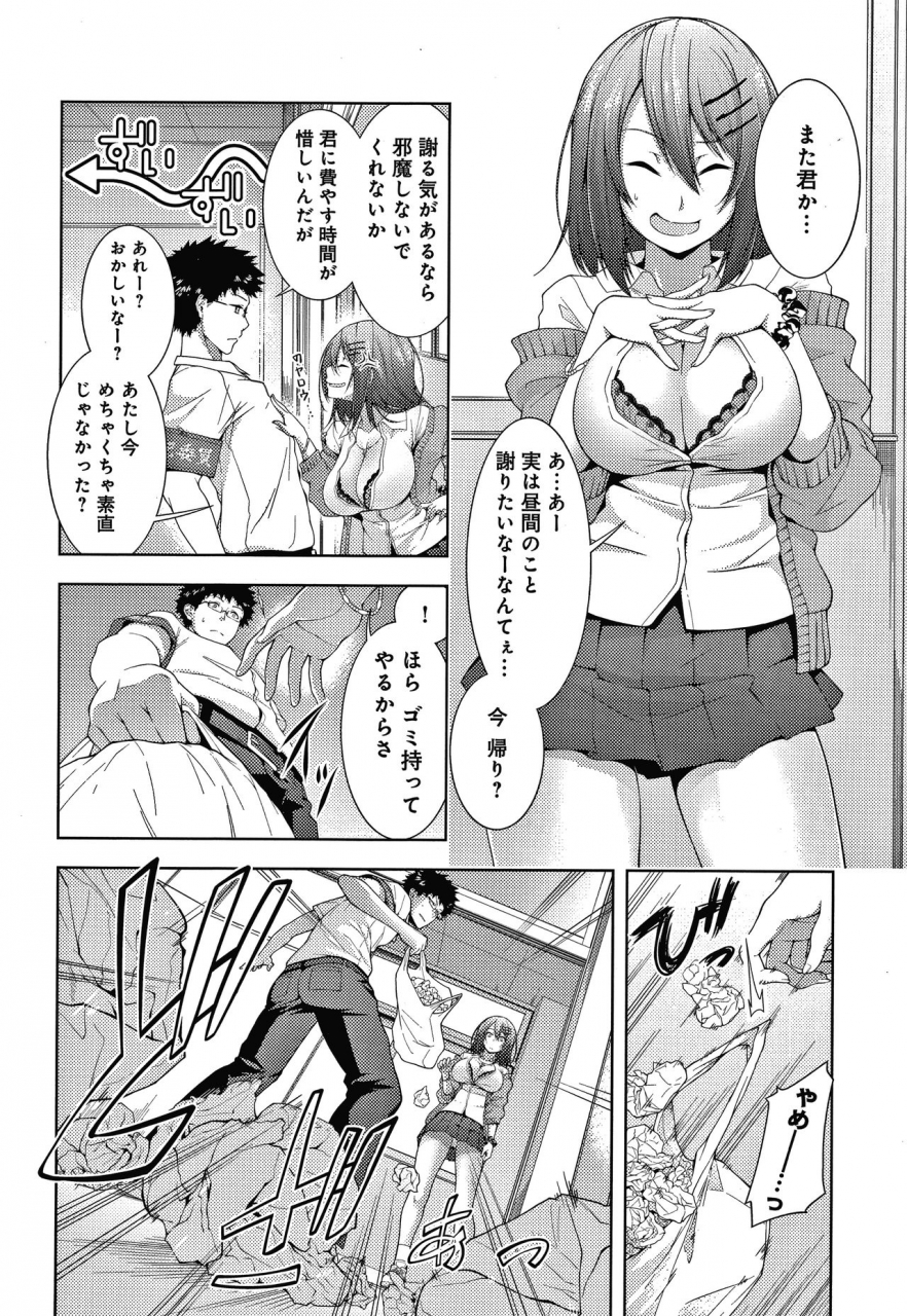 haguruma-inner-immoral