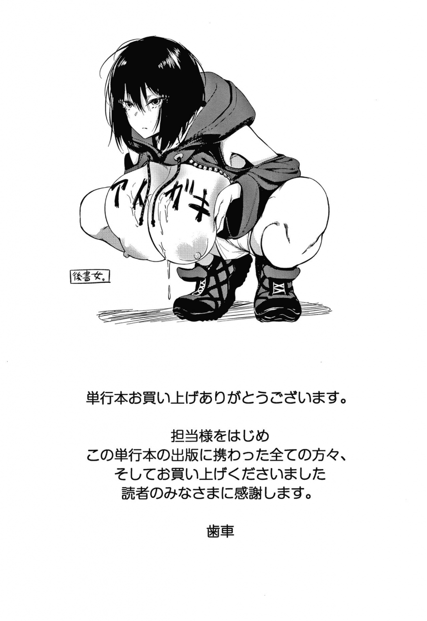 haguruma-inner-immoral