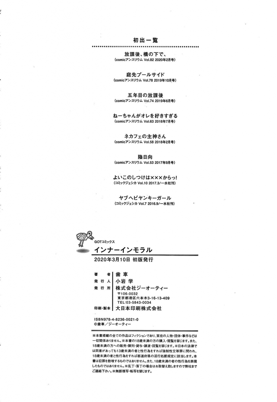 haguruma-inner-immoral