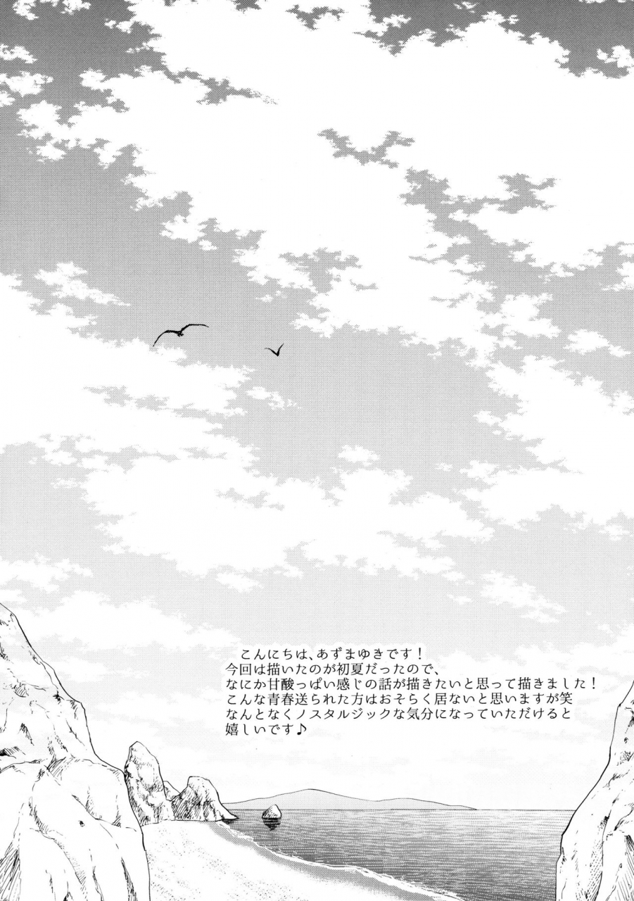 sc2017-summer-imomuya-honpo-singleton-azuma-yuki-hatsukoi-no-omokage-english-dkkmd-translations