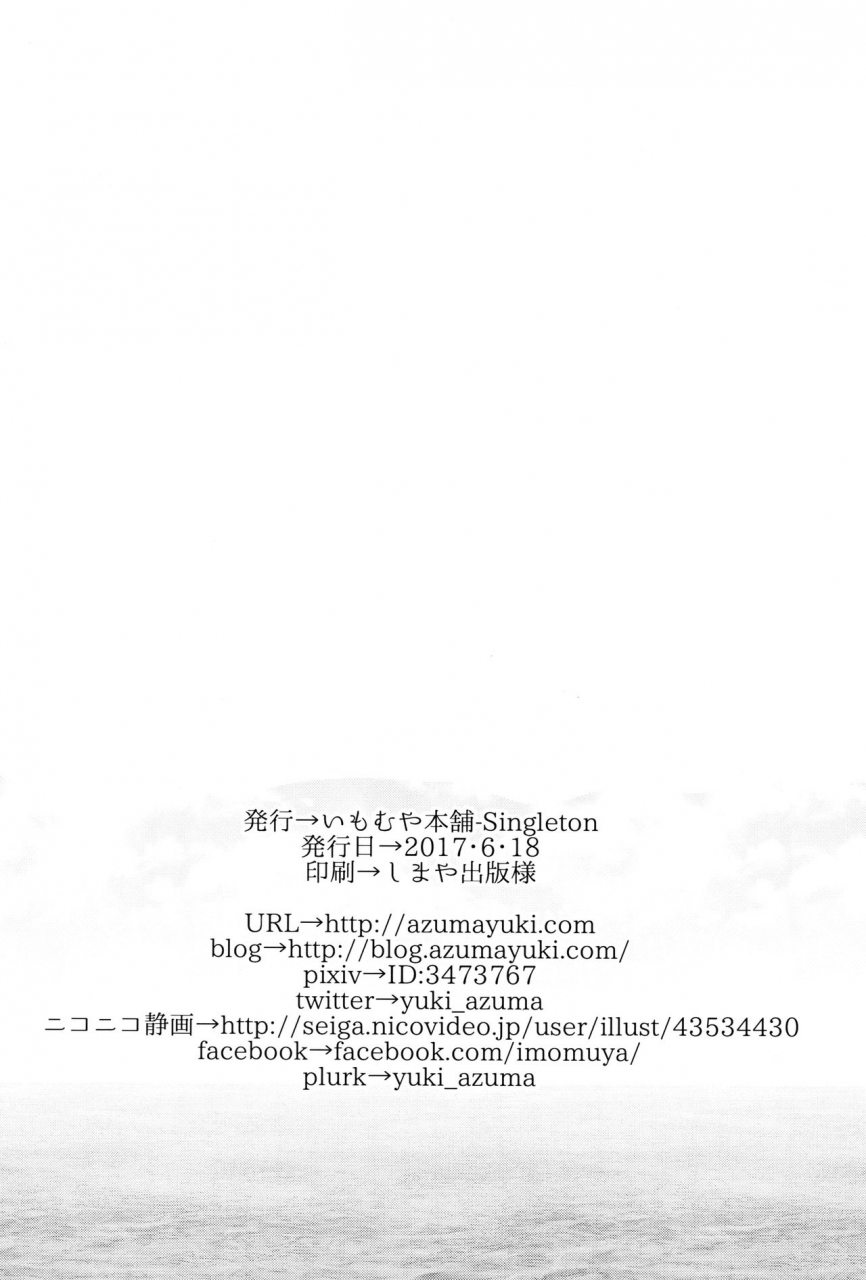 sc2017-summer-imomuya-honpo-singleton-azuma-yuki-hatsukoi-no-omokage-english-dkkmd-translations