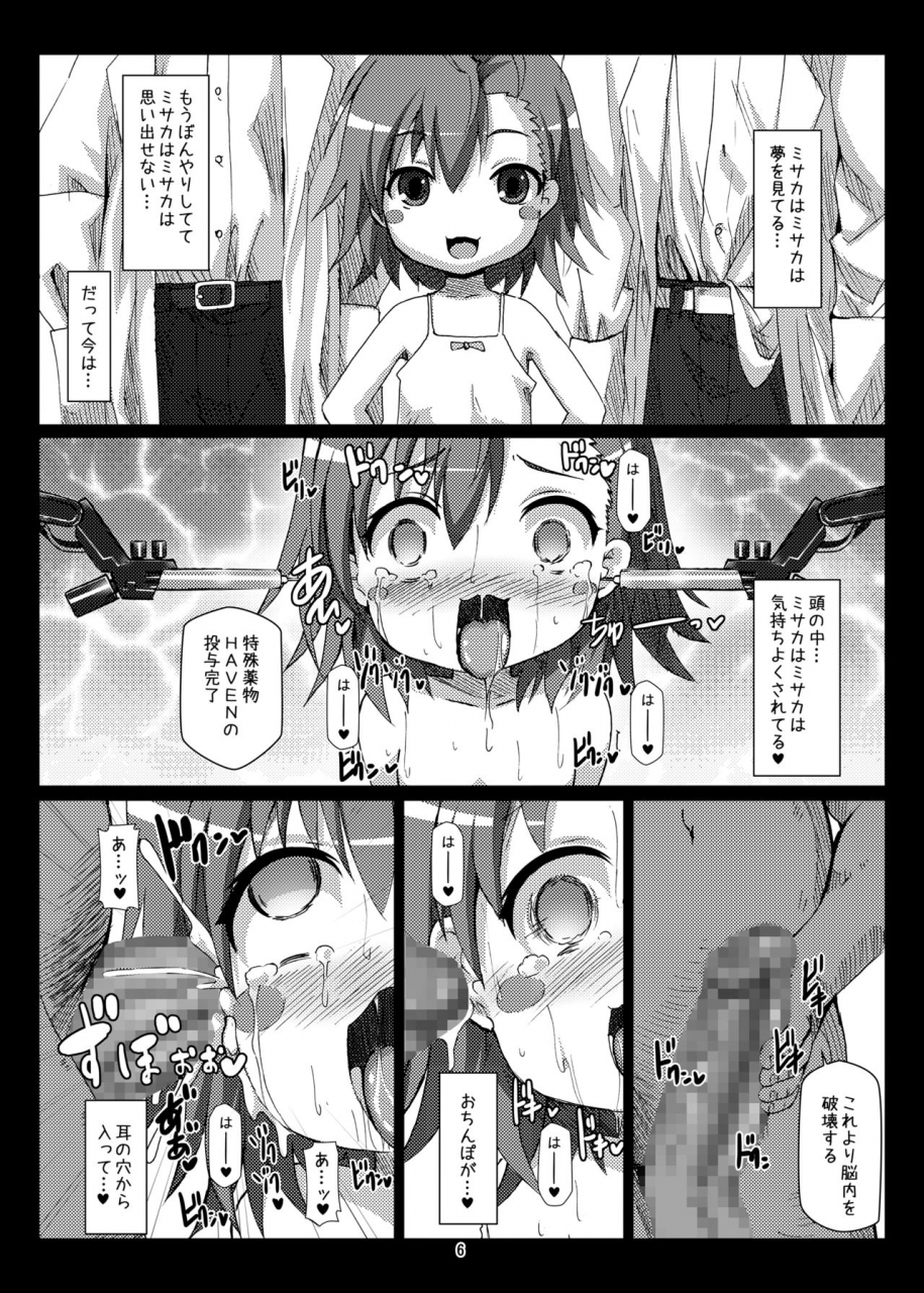 hakujira-uminekodan-shimuu-toaru-kenkyuu-kikan-no-niman-ichi-gou-toaru-mujtsu-no-index-digital