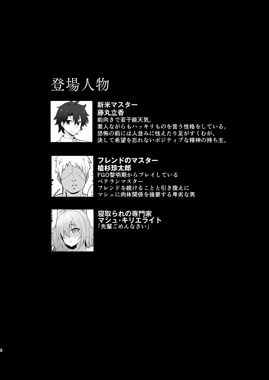 halcachanel-yarichin-ni-netorareta-mash-o-mukimuki-ni-natta-gudao-ga-netorikaesu-junai-bon-fategrand-order-digital