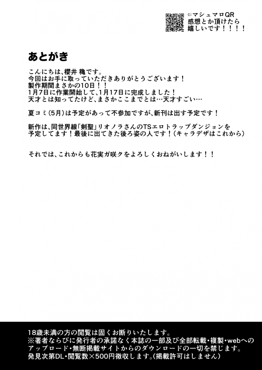 hanami-ga-saku-bosei-kakusei-saimin-etd-ero-trap-dungeon-digital