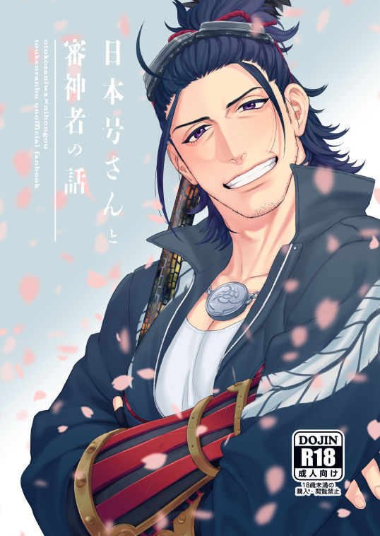 hanamushiro-yuuki-nihongou-san-to-saniwa-no-hanashi-touken-ranbu-digital