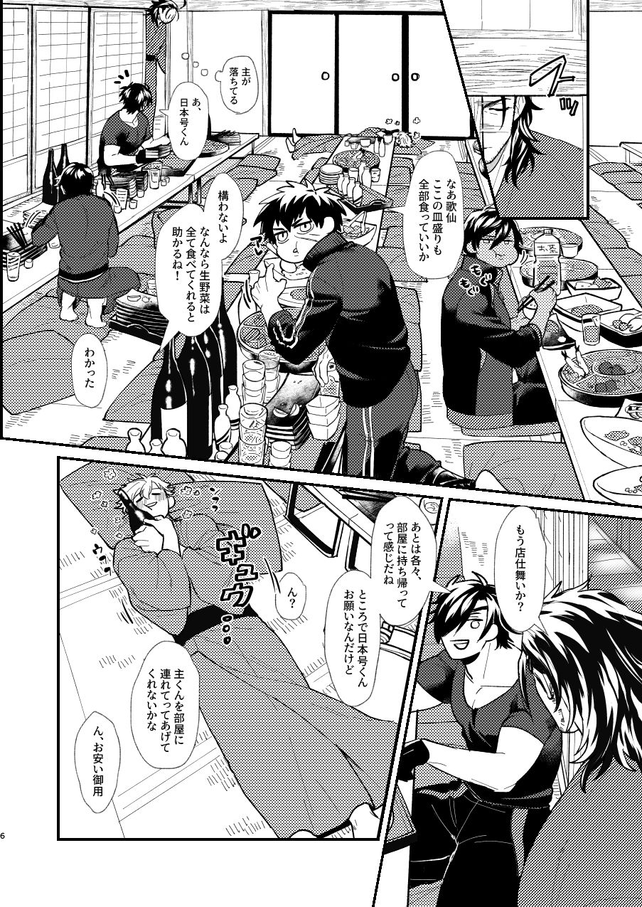 hanamushiro-yuuki-nihongou-san-to-saniwa-no-hanashi-touken-ranbu-digital