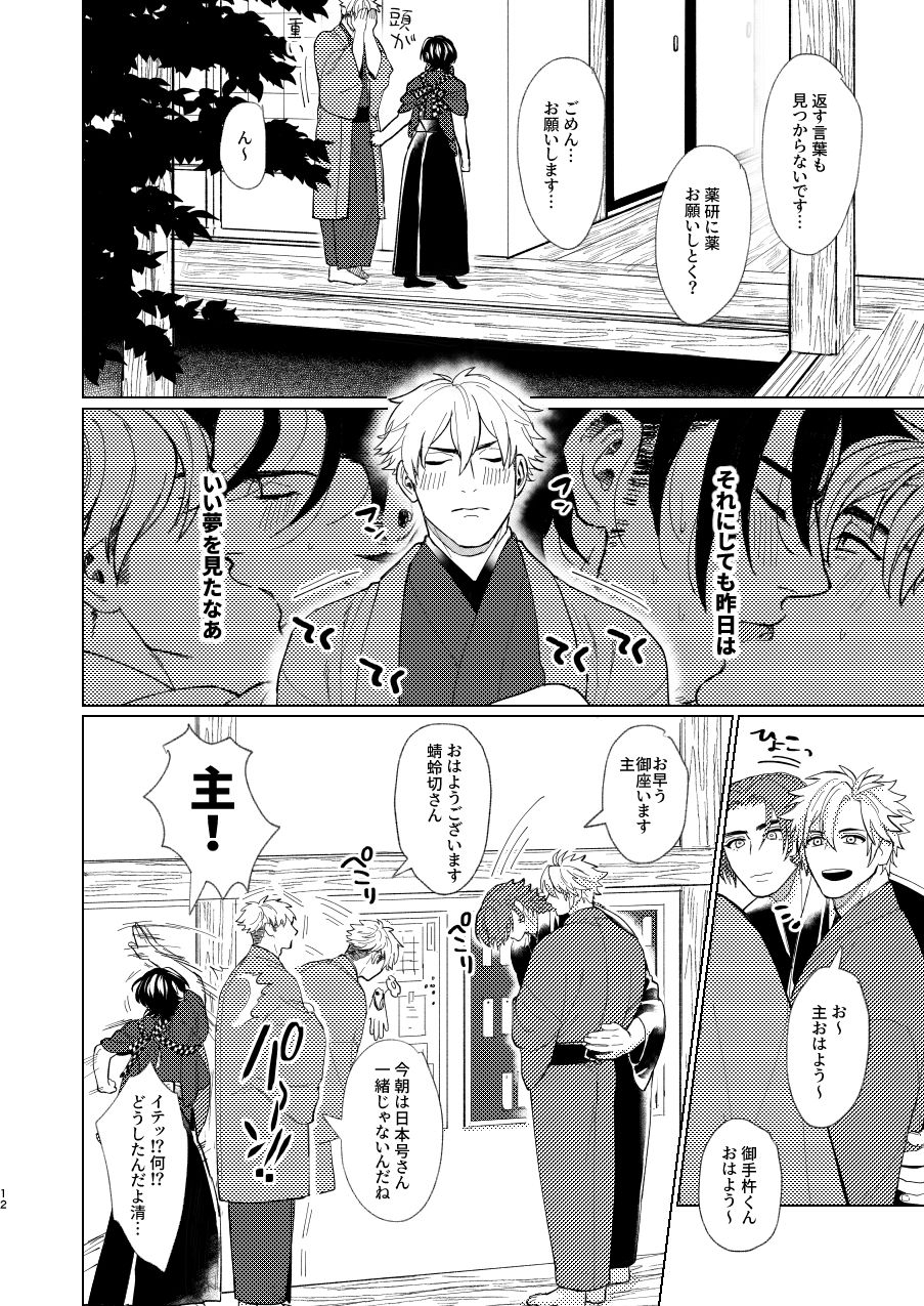 hanamushiro-yuuki-nihongou-san-to-saniwa-no-hanashi-touken-ranbu-digital