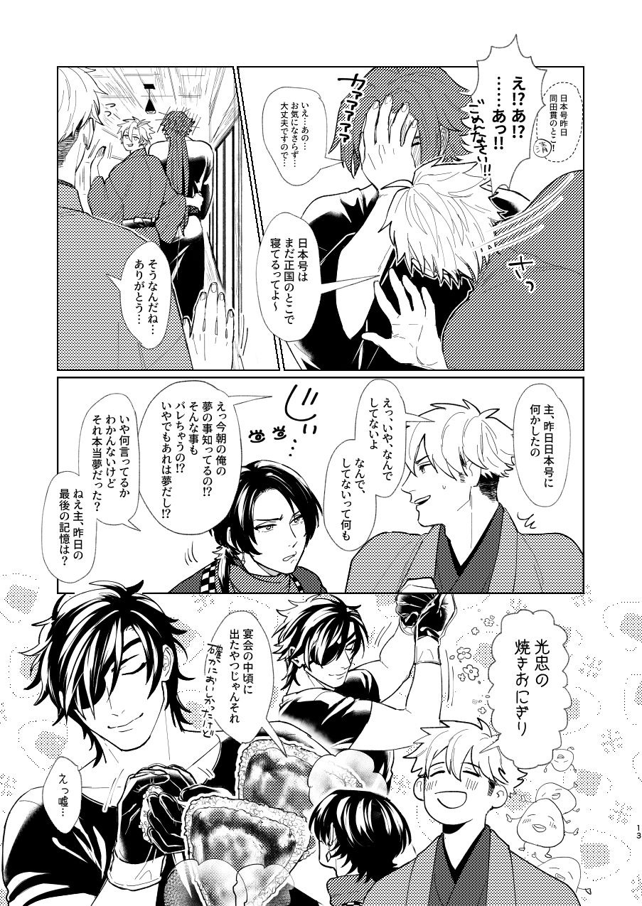 hanamushiro-yuuki-nihongou-san-to-saniwa-no-hanashi-touken-ranbu-digital