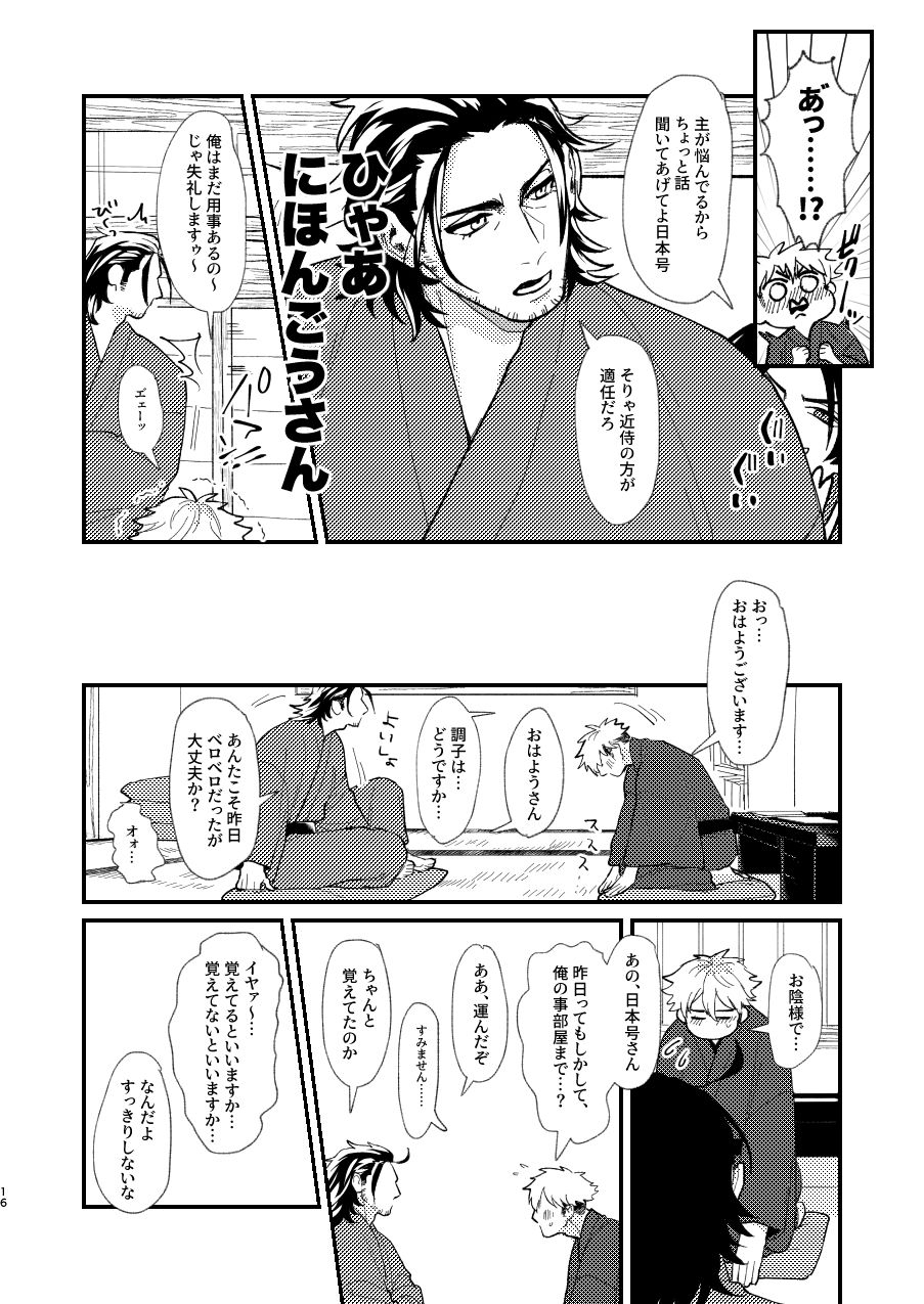 hanamushiro-yuuki-nihongou-san-to-saniwa-no-hanashi-touken-ranbu-digital