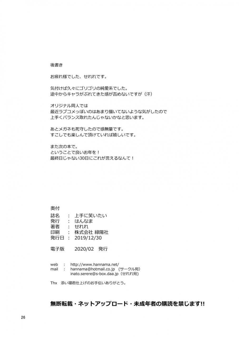 hannama-serere-jouzu-ni-waraitai-digital