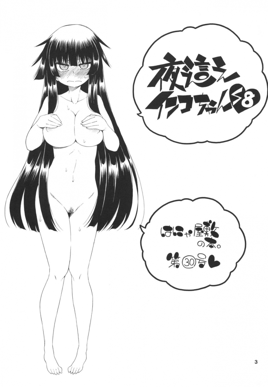 hanya-yashiki-hanya-yobae-inko-chan-s8-digital