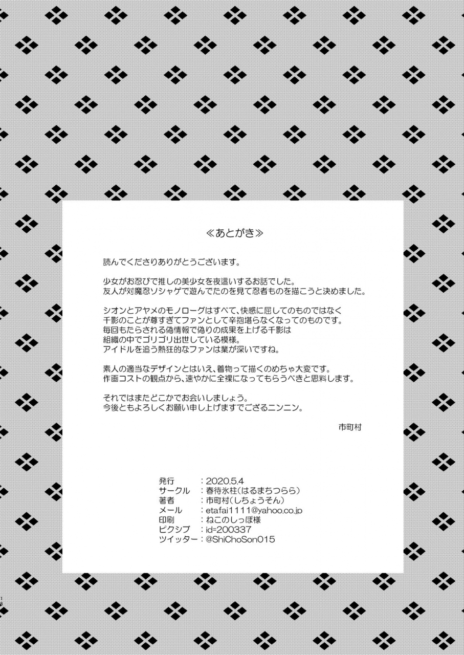 harumachi-tsurara-shichoson-oshinobi-shoujo-no-asobikata-digital