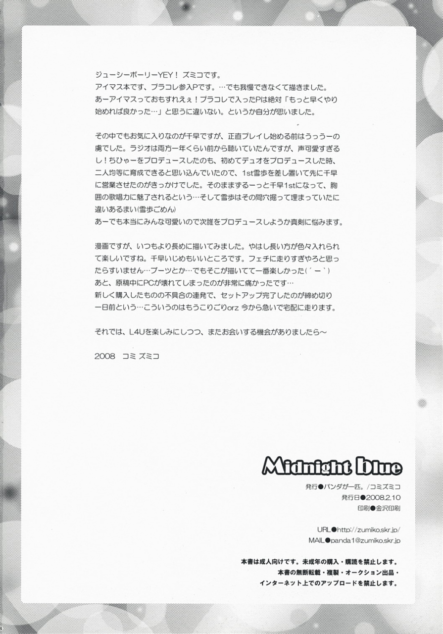 sc38-panda-ga-ippiki-komi-zumiko-midnight-blue-the-idolm-at-ster-english