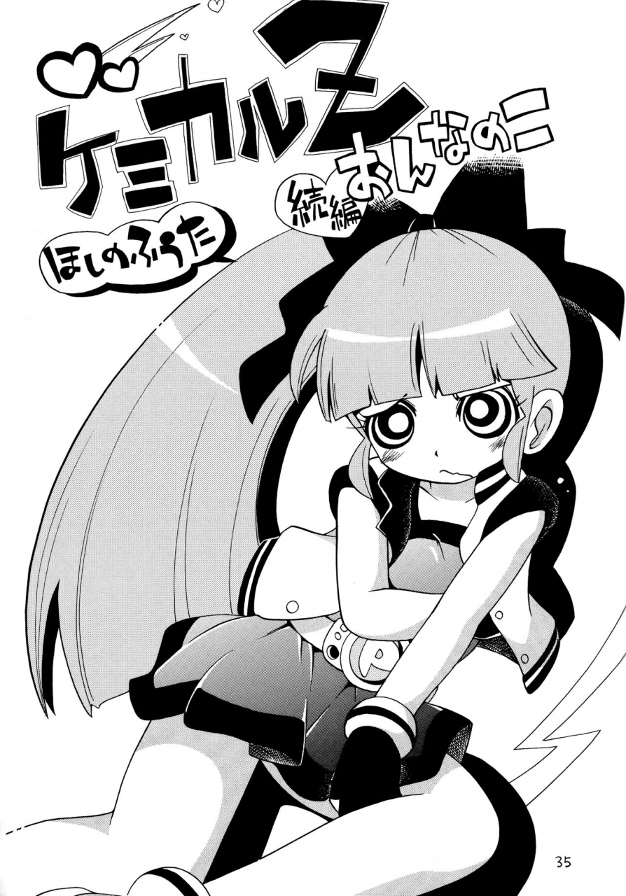 sc39-puchi-ya-hoshino-fuuta-chemical-z-onnanoko-demashita-power-puff-girls-z-english-therobotsghost