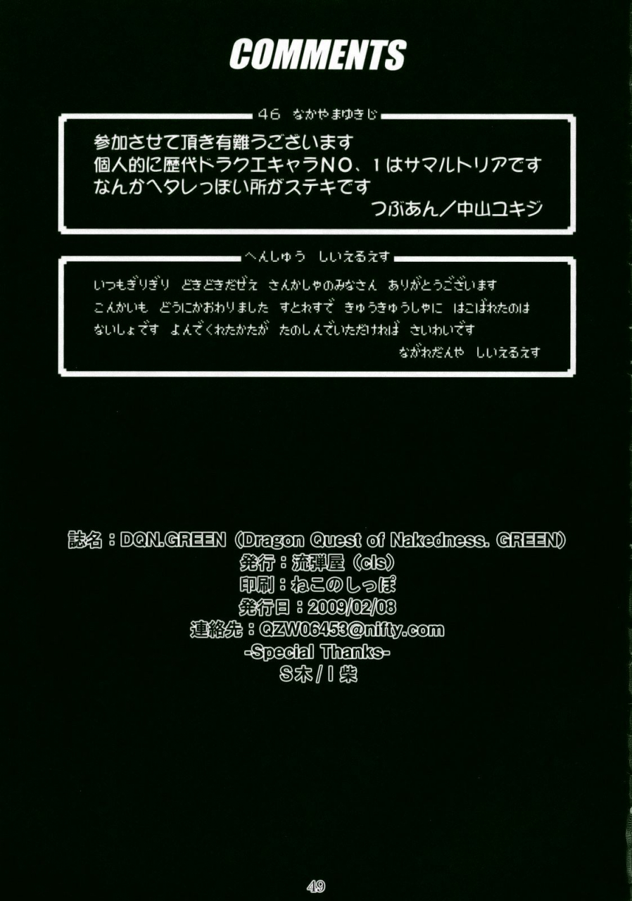 sc42-nagaredamaya-bang-you-dqngreen-dragon-quest-of-nakedness-green-dragon-quest-english-doujin-moeus-incomplete-colorized