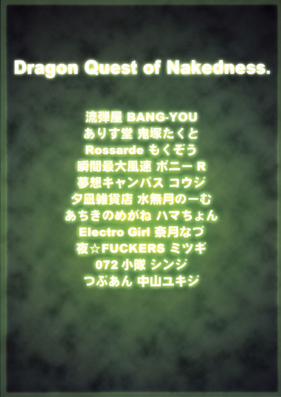 sc42-nagaredamaya-bang-you-dqngreen-dragon-quest-of-nakedness-green-dragon-quest-english-doujin-moeus-incomplete-colorized