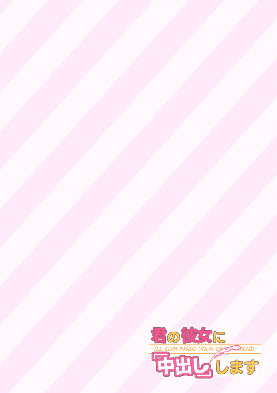 hatsui-tsumo-kimi-no-kanojo-ni-nakadashi-shimasu-ill-cum-inside-your-girl-friend