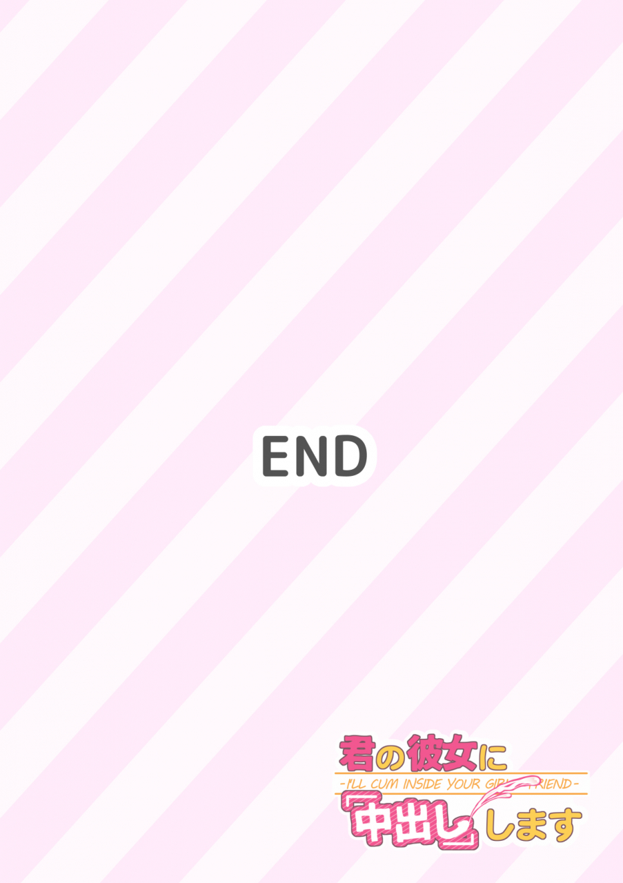 hatsui-tsumo-kimi-no-kanojo-ni-nakadashi-shimasu-ill-cum-inside-your-girl-friend