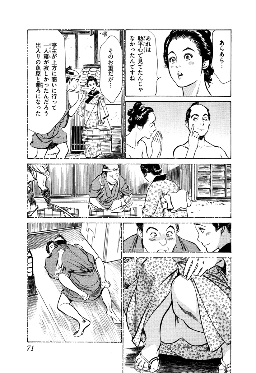 hazuki-kaoru-takamura-chinatsu-ukiyo-tsuya-zoushi-5