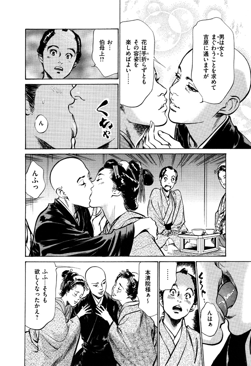hazuki-kaoru-takamura-chinatsu-ukiyo-tsuya-zoushi-5