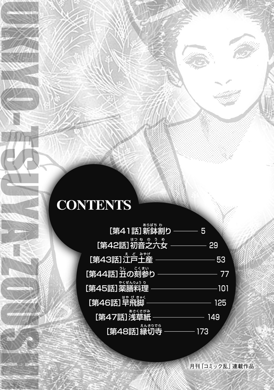 hazuki-kaoru-takamura-chinatsu-ukiyo-tsuya-zoushi-6