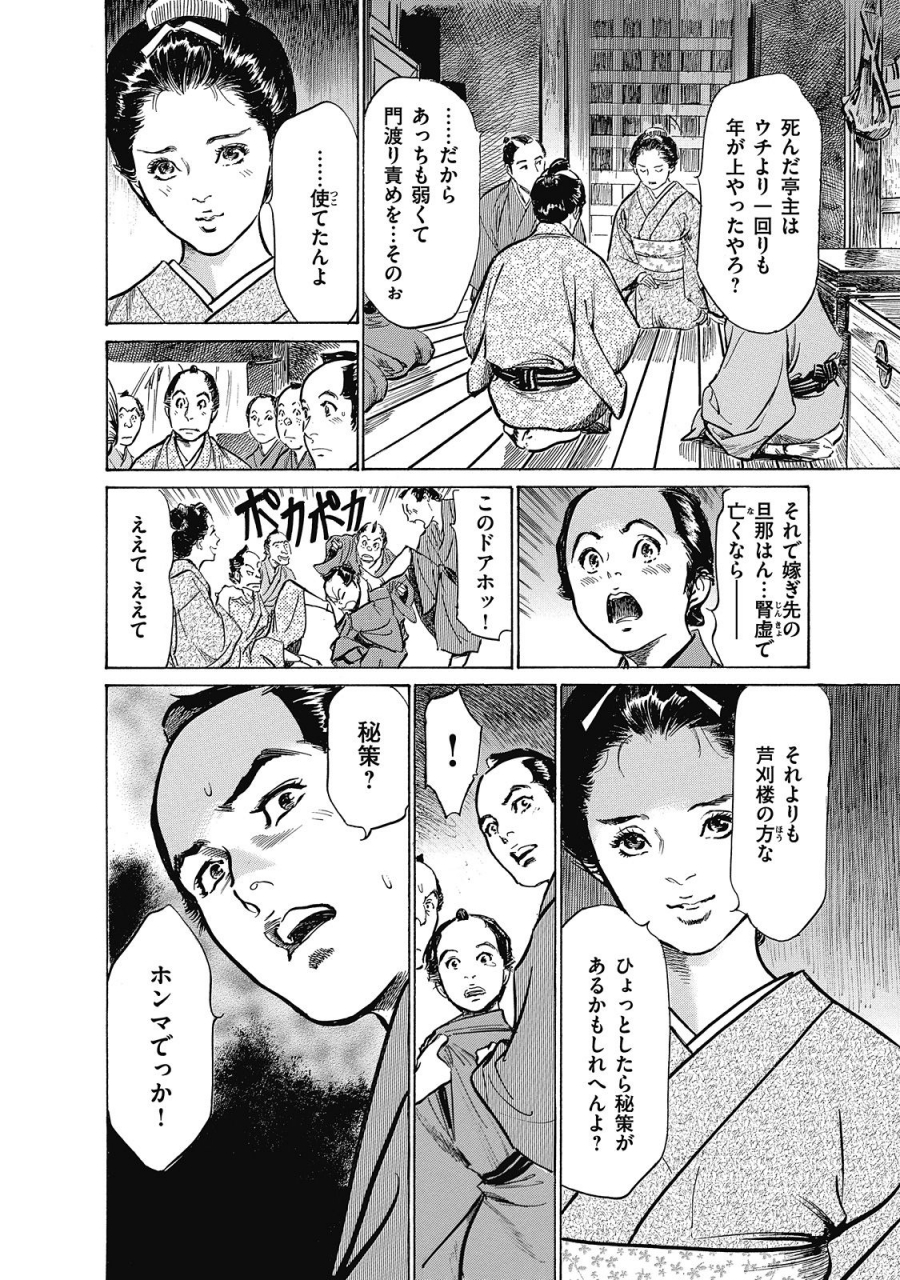 hazuki-kaoru-takamura-chinatsu-ukiyo-tsuya-zoushi-6