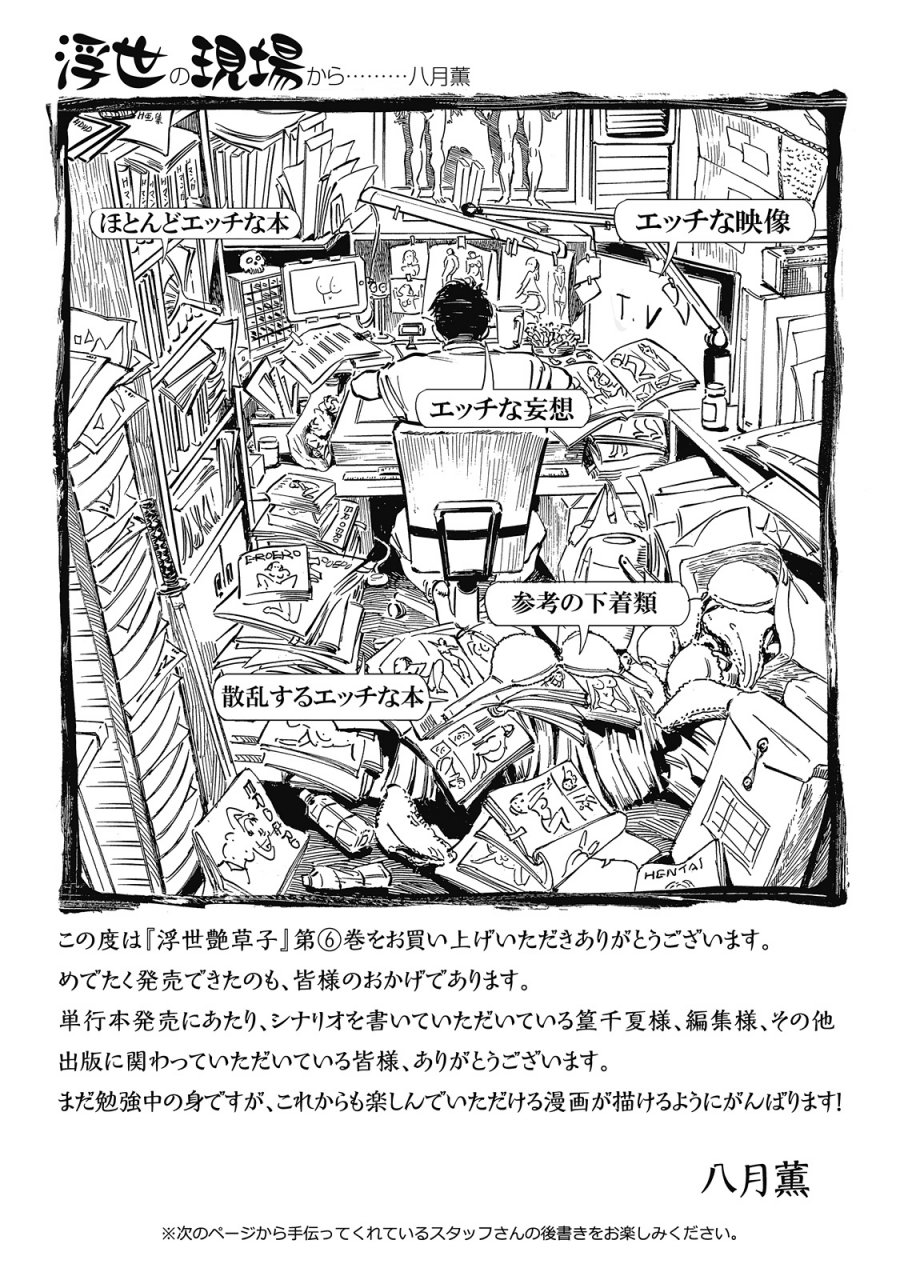 hazuki-kaoru-takamura-chinatsu-ukiyo-tsuya-zoushi-6