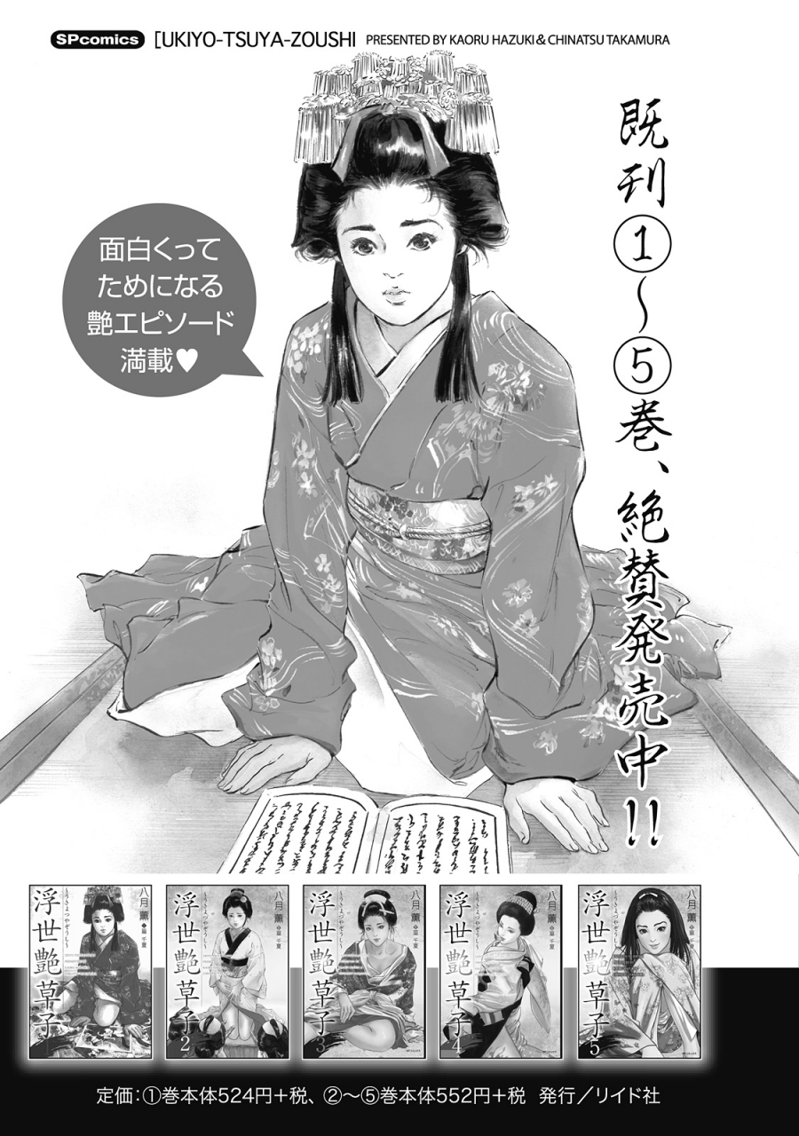 hazuki-kaoru-takamura-chinatsu-ukiyo-tsuya-zoushi-6