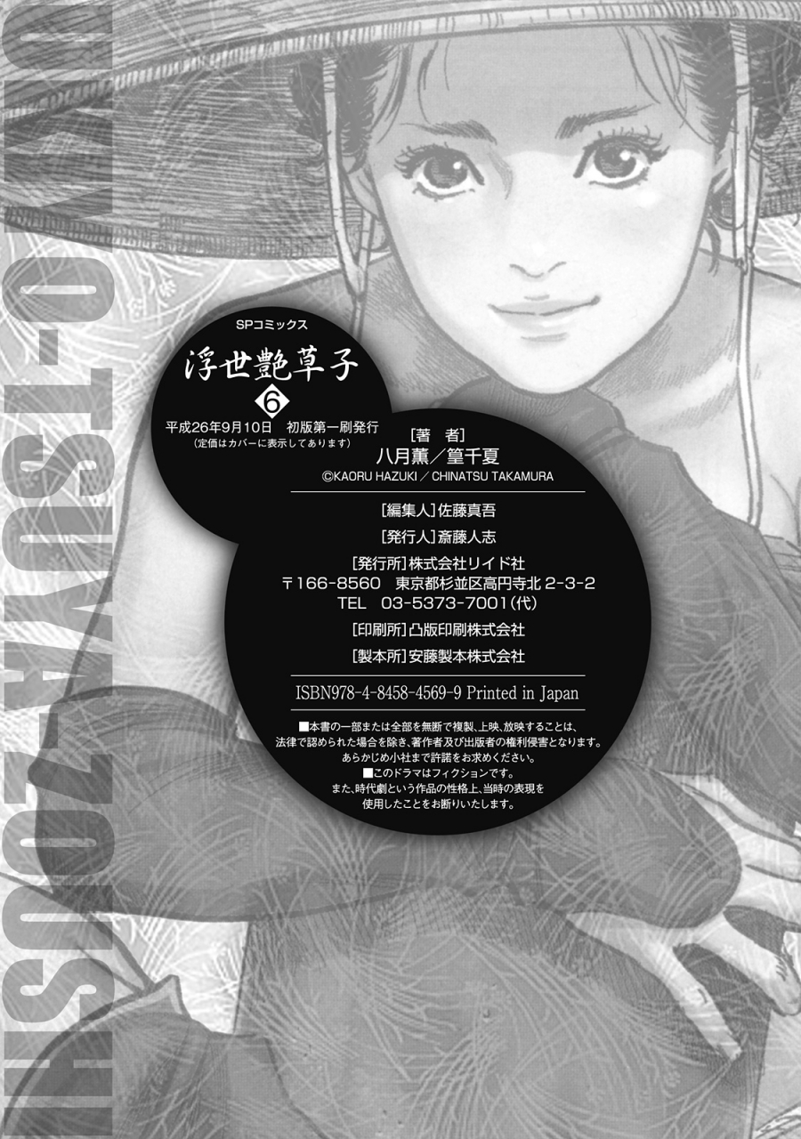 hazuki-kaoru-takamura-chinatsu-ukiyo-tsuya-zoushi-6