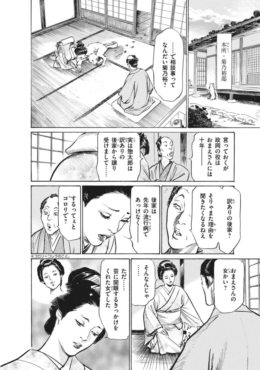 hazuki-kaoru-takamura-chinatsu-ukiyo-tsuya-zoushi-7