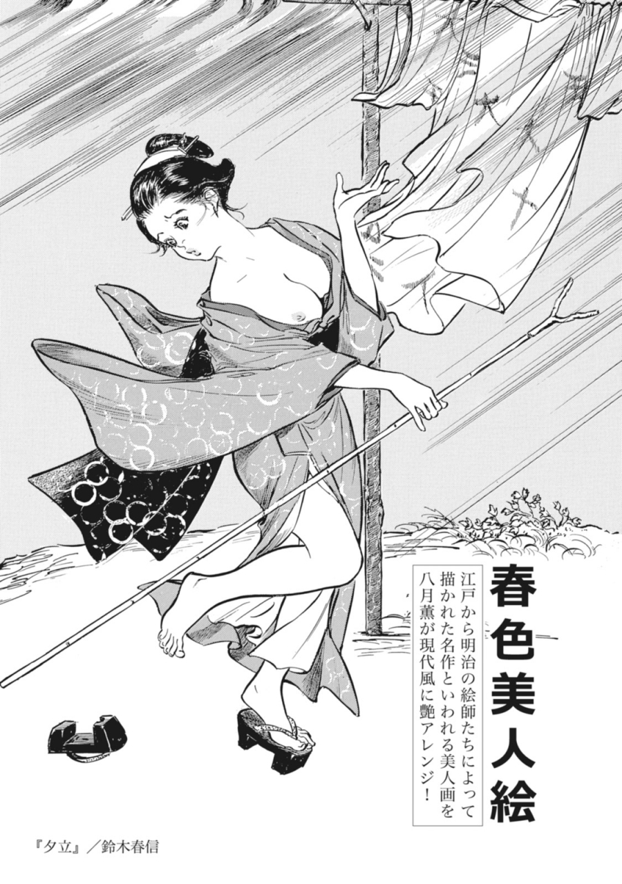 hazuki-kaoru-takamura-chinatsu-ukiyo-tsuya-zoushi-7