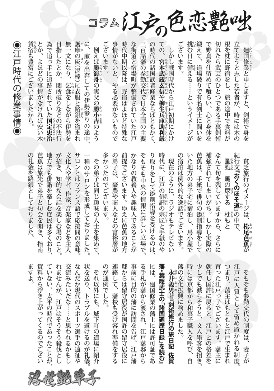 hazuki-kaoru-takamura-chinatsu-ukiyo-tsuya-zoushi-7