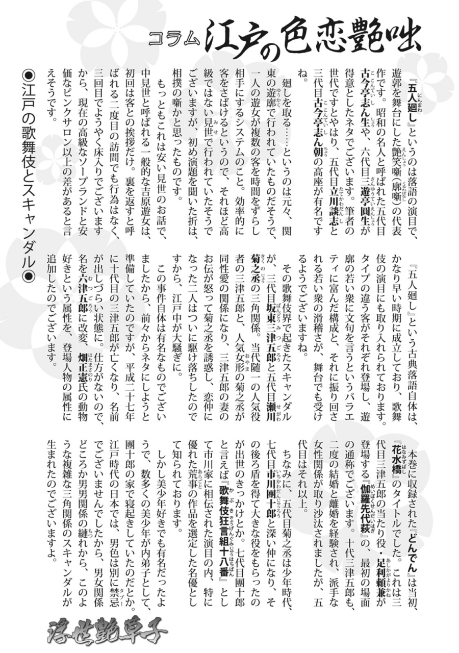 hazuki-kaoru-takamura-chinatsu-ukiyo-tsuya-zoushi-7