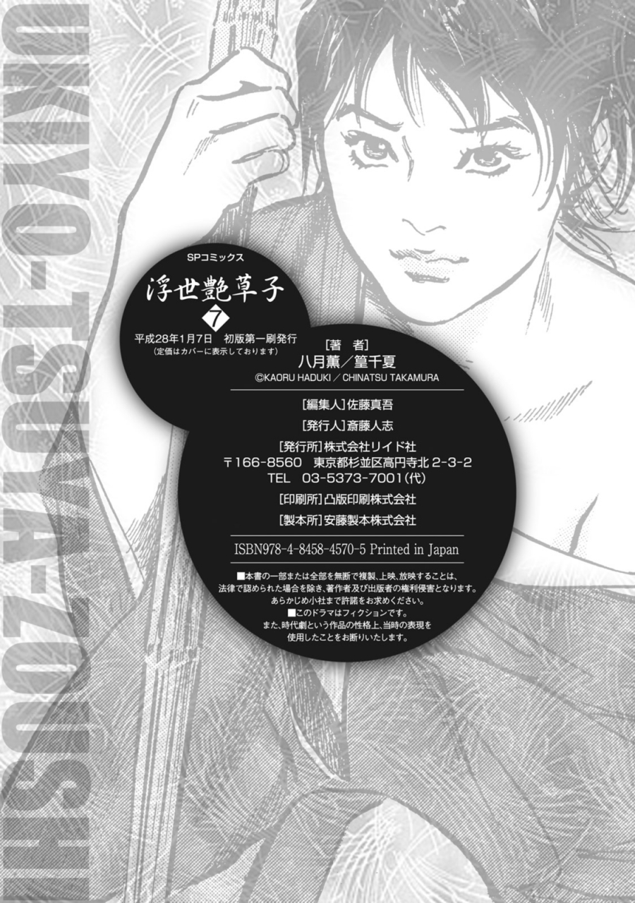 hazuki-kaoru-takamura-chinatsu-ukiyo-tsuya-zoushi-7