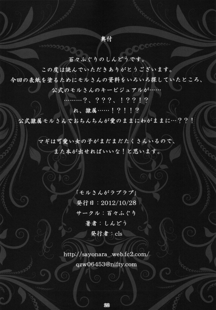 sc57-dodo-fuguri-shindou-mor-san-ga-lovelove-magi-english-uncontrolswitch