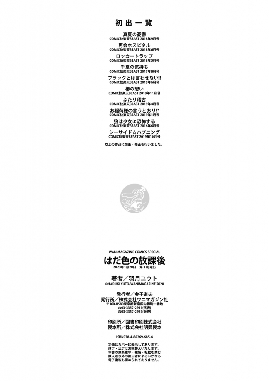 hazuki-yuto-hadairo-no-houkago-digital