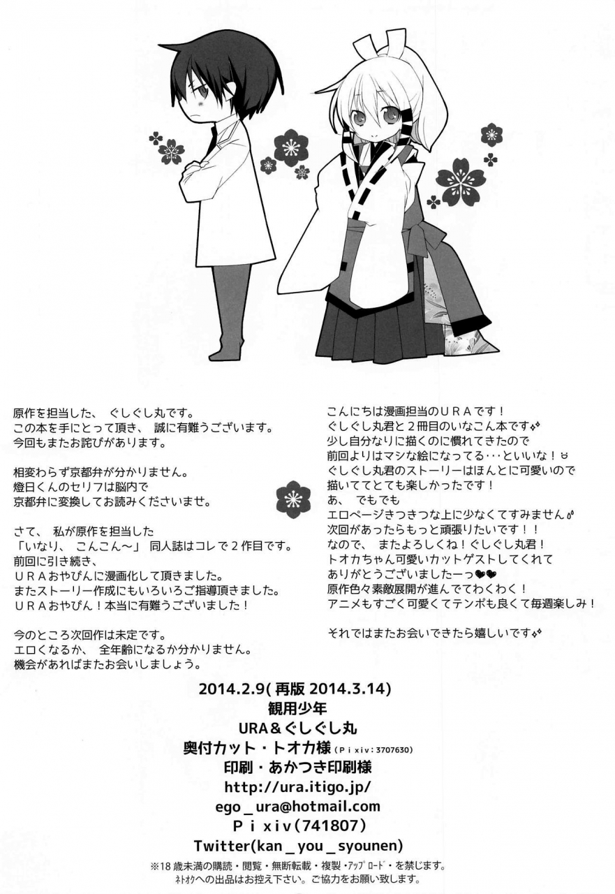 sc62-kanyou-shounen-ura-gushigushi-maru-otomege-no-serifu-wa-genjitsu-de-wa-tsukaenai-love-poems-cant-be-used-in-reality-inari-konkon-koi-iroha-english-copyof