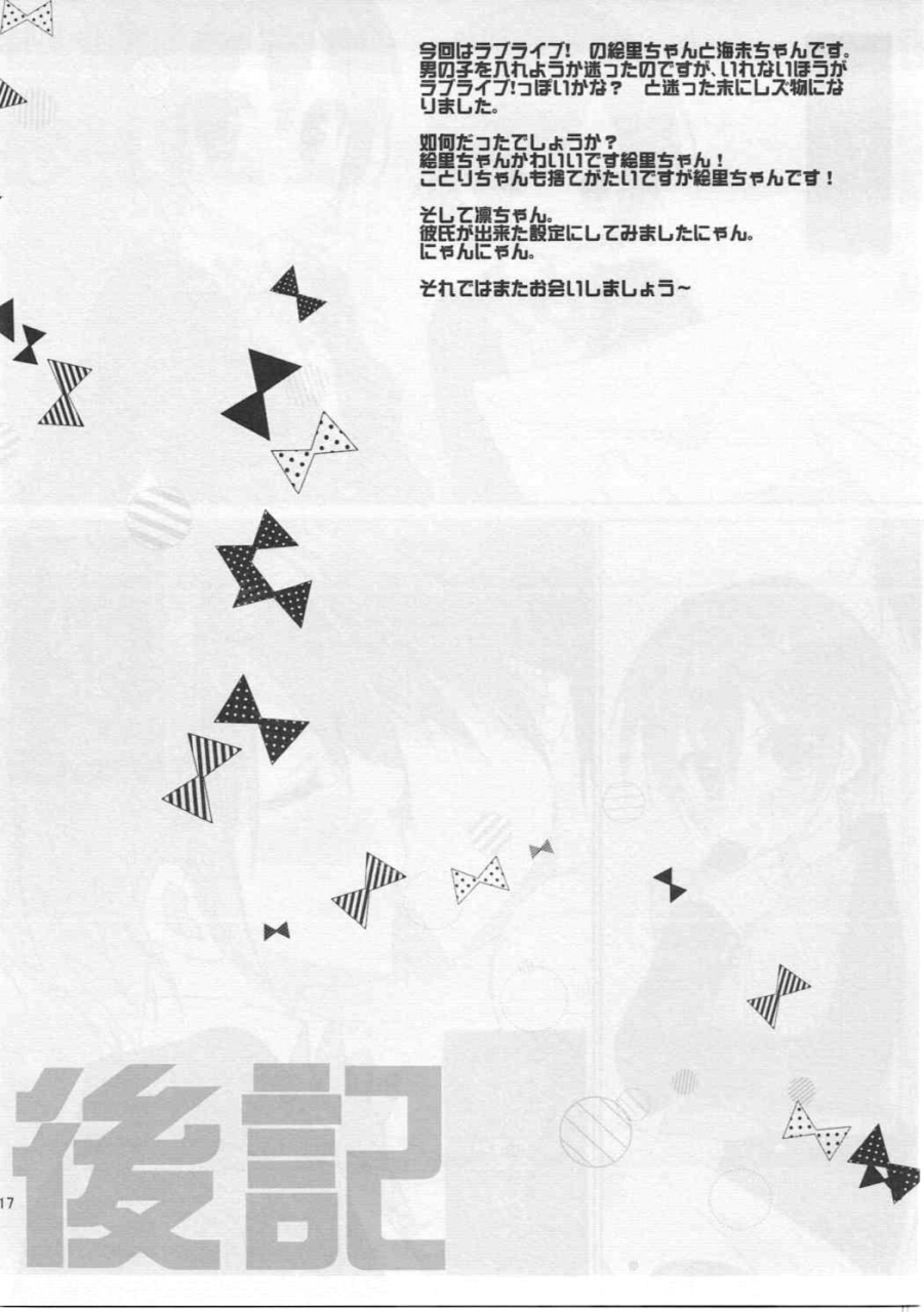 sc64-kokikko-sesena-yau-premium-love-live-english-incomplete