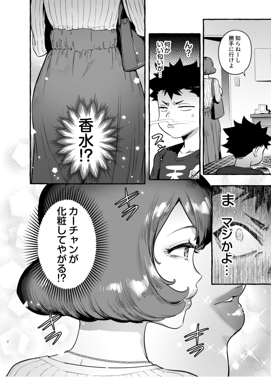 hibon-itami-omae-no-kaa-chan-kyokondashi-sourou-digital