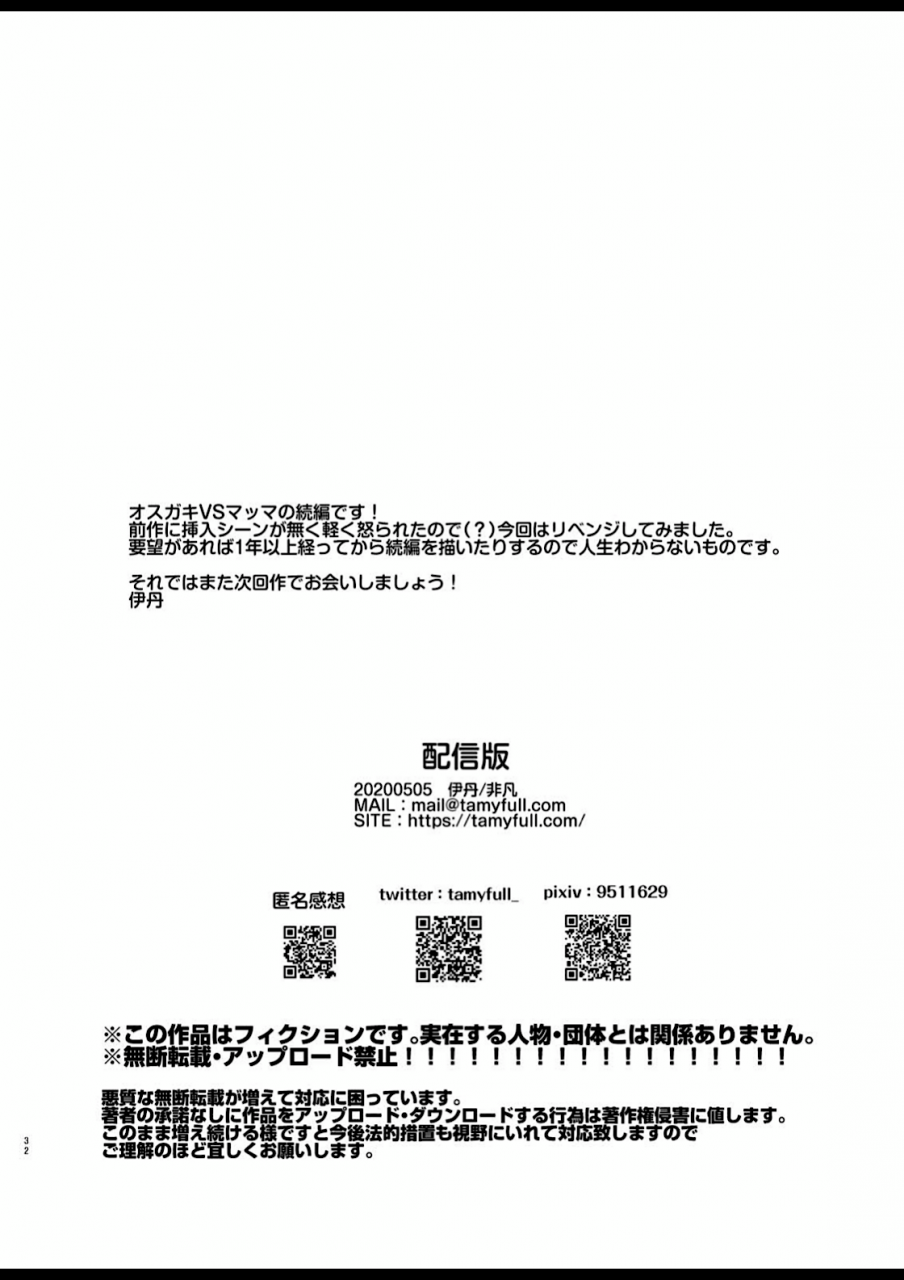 hibon-itami-omae-no-kaa-chan-kyokondashi-sourou-digital