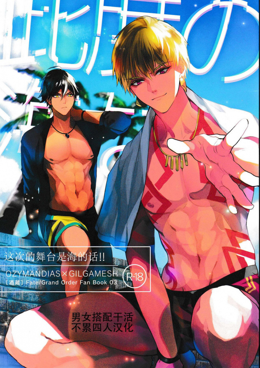 spark12-sakagura-hitsuji-kotabi-no-butai-wa-umi-nareba-because-this-time-the-stage-is-the-sea-fategrand-order-english