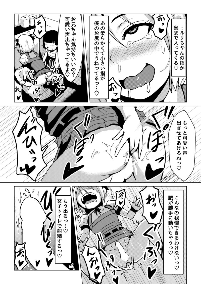 higax-higa9-otokonoko-ga-joshi-toile-de-oshiri-iki-suru-manga