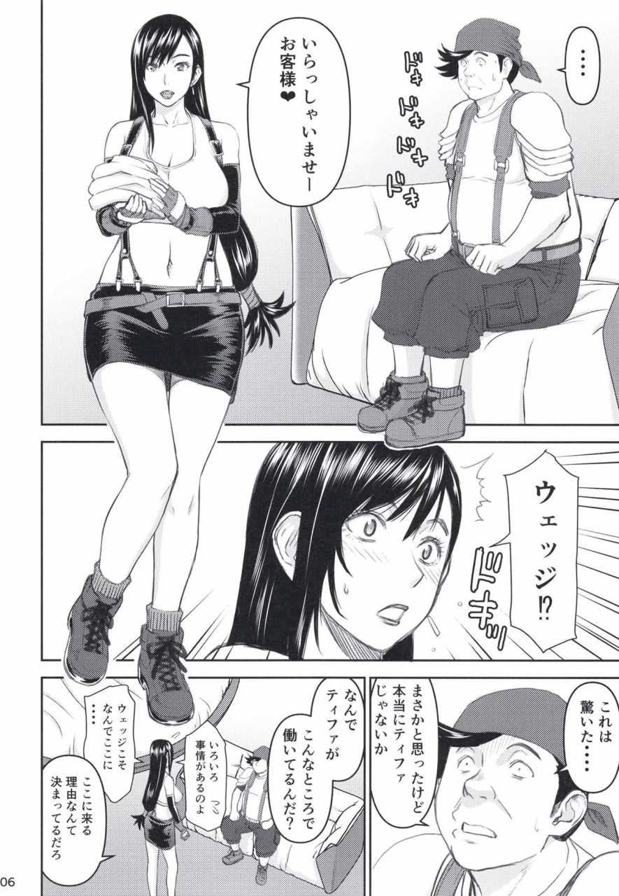 high-thrust-inomaru-tifa-san-no-fuuzoku-kinmu-final-fantasy-vii-digital