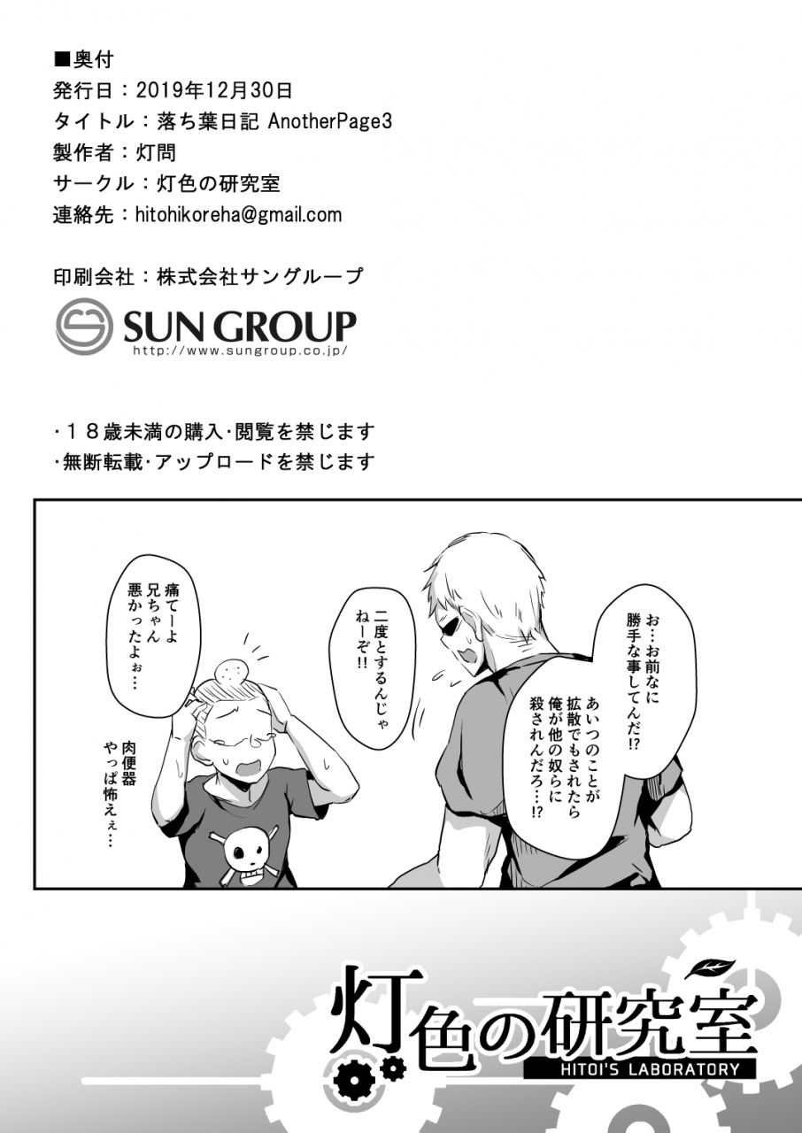 hiiro-no-kenkyuushitsu-hitoi-ochiba-nikki-another-page-3-digital
