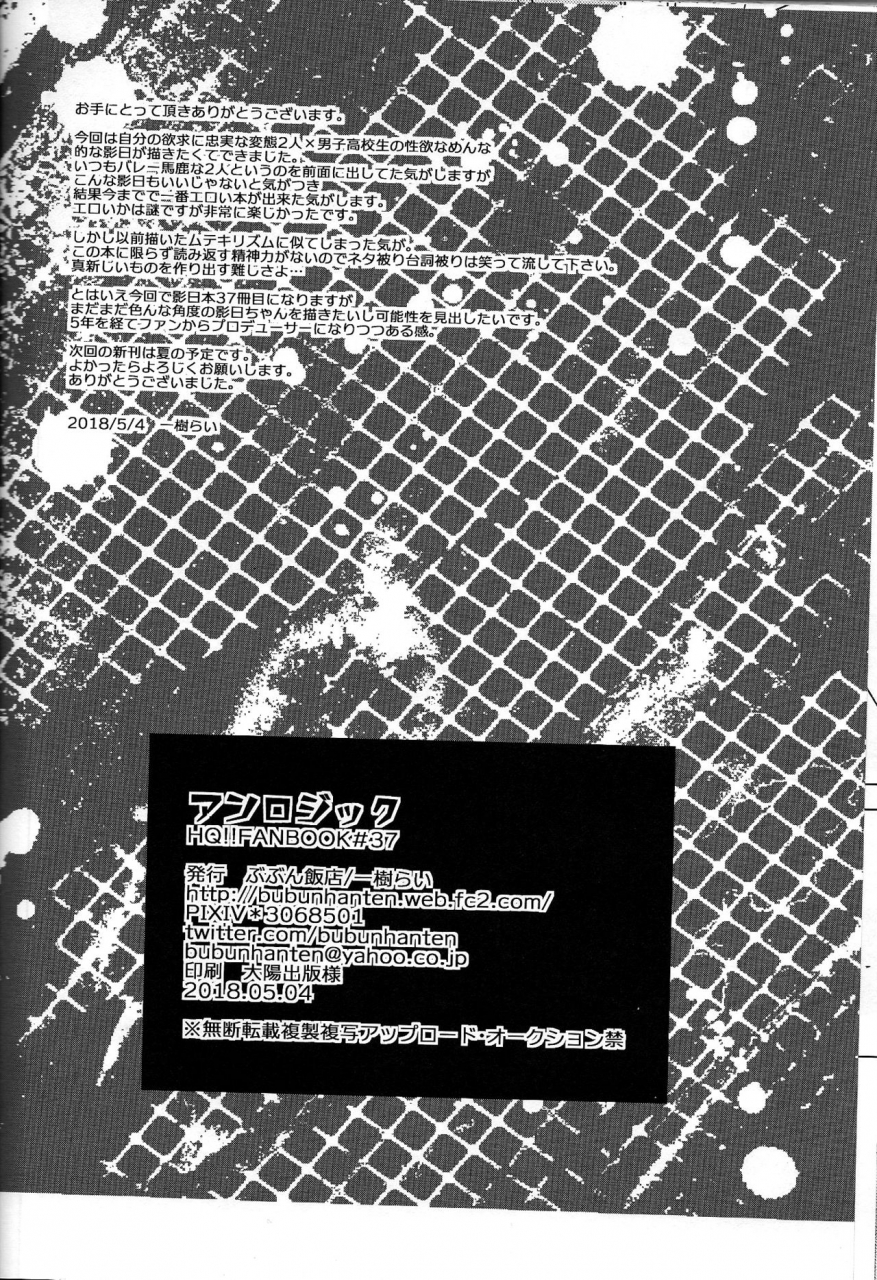 super-rts-2018-bubunhanten-kazuki-rai-unlogic-haikyuu-english-otokonoko-scans