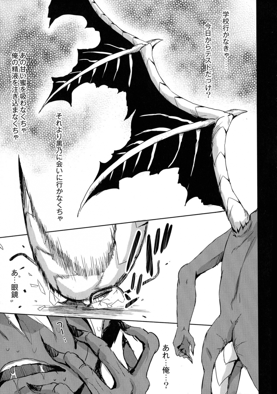 himeno-komomo-inma-no-himi